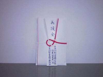 救援金